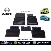 ราคา พรมปูรถยนต์ พรมปูพื้นรถ ถาดยางปูพื้นรถ แผ่นยางปูพื้น ถาดยางปูพื้นรถ Nissan March (794650678)