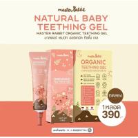 ราคา เจลแก้ปวดเหงือก ฟันขึ้น แผลในปาก ร้อนใน Master Rabbit Teething Gel (22643402127)