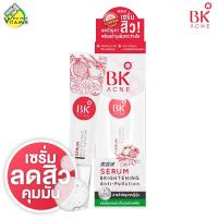 ราคา BK Acne Serum Brightening Anti Pollution บีเค แอคเน่ เซรั่ม ไบร์เทนนิ่ง แอนตี้ โพรลูชั่น 35 ml (217062099)