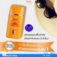 ราคา โลชั่น กันแดดผิวหน้า ผสมรองพื้น ฟาริส เพอร์เฟ็ค เอสพีเอฟ 50 พีเอ 30 มล นำเข้าจากญีปุ่น faris perfect spf 50 pa กันแดดสีเบจ กันแดดสีเนื้อ (413072574)