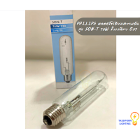 ราคา หลอดโซเดียมความดันสูง SON T 70W ขั้วเกลียว E27 (17816985815)