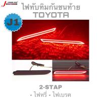 ราคา ไฟทับทิมกันชนท้าย TOYOTA รุ่นใหม่งานเนียน Fortuner Camry Innova Wish Alphard (3186312134)