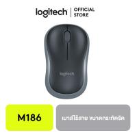 ราคา Logitech M186 Compact Wireless Mouse เม้าส์ไร้สาย (11153779600)