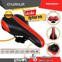 ราคา อานจักรยานนุ่ม รุ่นสแมส สามารถใช้กับจักรยาน จักรยานออกกำลังกาย เบาะหนานุ่มพิเศษ ขนาด 28 x 16 ซม (8907928008)