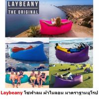 ราคา Mastersat ที่นอนเป่าลม โซฟาลม โซฟาเป่าลม ไม่ต้องสูบลม โซฟากล้วย แบบพกพา Nylon Laybag Lazy Bag Air Bed รับน้ำหนักได้ 200 Kg สีม่วง (118638468)