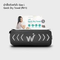 ราคา New พร้อมกล่องเก็บ Bewell ผ้าเช็ดตัวแห้งเร็ว รุ่นอัพเกรด พร้อม กล่องเก็บ premium กันน้ำได้ พร้อมหูแขวน พกพาสะดวก (5878556243)