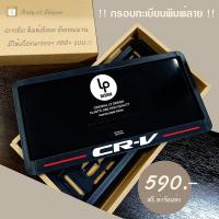ราคา กรอบป้ายทะเบียน Honda CRV premium license plate (17894786083)