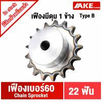ราคา เฟืองโซ่เบอร์60 เฟืองมีดุม 9ฟัน 30ฟัน เฟือง ชุบแข็งปลายฟัน ซึกช้า 9T 30T TypeB Chain Sprockets จัดจำหน่ายโดย AKE Torēdo (21797697608)