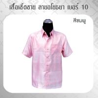 ราคา ANNIE เสื้อ เสื้อเชิ้ต เสื้อเชิ้ตแขนสั้น เสื้อเชิ๊ตลายไทย ลายอโยธยา 10 เสื้อเชิ๊ตลายไทย เสื้อทำบุญ เสื้อไทย เสื้อไหม (16057956930)