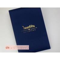 ราคา แฟ้มใส่โฉนดที่ดิน ผ้าไหม รุ่น PP 10ซอง (14483739418)