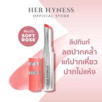 ราคา ใหม่ HER HYNESS PHYTO RETINOL PLUMP GLOW LIP TINT ไฟโต เรตินอล พลัม แอนด์ โกลว์ ลิป ทินท์ (23302433938)