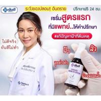 ราคา ของแท้ ยันฮีพรีเมี่ยมเซรั่ม YANHEE PREMIUM SERUM 30ml ยันฮีเซรั่ม ฝ้า กระ จุดด่างดำ สิว รพ ยันฮี Yanhee Serum สินค้าพร้อมส่ง (9851014787)