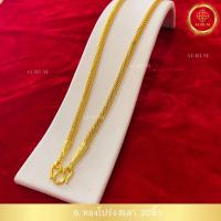 ราคา สร้อยคอทอง 1บาท ลายใหม่ 1 7 สร้อยคอ เทียบทองจริง 24K สร้อยคอ สร้อยทอง ทองปลอม ทอง สร้อย ทองโคลนนิ่ง ทองชุบ (17135126822)