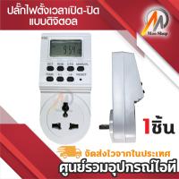 ราคา Timer Digital ปลั๊กตั้งเวลา ปล็กไฟตั้งเวลา ปลั๊กไฟกำหนดเวลา (388711942)
