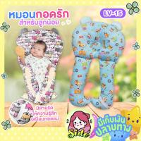 ราคา หมอนอุ่นรักสำหรับลูกน้อย สัมผัสอบอุ่นเสมือนอยู่ในอ้อมกอดแม่ นุ่มสบายไม่ระคายเคืองผิวเด็ก (16827225152)