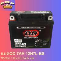 ราคา แบตเตอรีแห้ง OD รุ่น 12N7L BS 12V 7AH สำหรับมอเตอร์ไซด์ NOUVO มีรับประกัน ส่งเร็ว แพคดี (23269741954)
