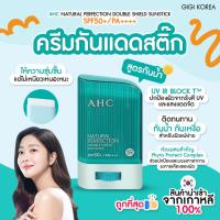 ราคา พร้อมส่ง ถูกที่สุด ของแท้ AHC Natural Perfection Double Shield Sun Stick SPF50 PA 22 g กันแดดแบบแท่ง (23276401766)
