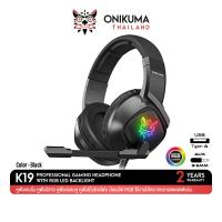 ราคา Onikuma K19 RGB Gaming Headset หูฟัง หูฟังมือถือ หูฟังเกมส์มิ่ง PC หูฟังมีสาย หูฟังสำหรับเล่นเกม (773608059)
