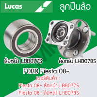 ราคา LUCAS ลูกปืนล้อหน้า ล้อหลัง FORD Fiesta 08 รับประกัน 1 ปี (20665536211)