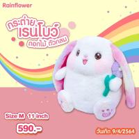 ราคา ตุ๊กตากระต่ายเรนโบว์ดอกไม้ ตัวกลม แบรนด์ Rainflower (21686676361)