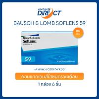 ราคา Bausch Lomb SofLens 59 คอนแทคเลนส์ใส รายเดือน 3คู่ กล่อง (22980088343)