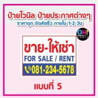 ราคา แจ้งข้อความก่อนสั่งซื้อนะคะ ฟรี เคเบิลไทร์ ป้ายไวนิลขายเช่า ป้ายไวนิลขายบ้าน ป้ายประกาศ ป้ายขายบ้าน ป้ายให้เช่า ป้ายขายที่ดิน ป้ายรับสมัครงาน (21038405209)