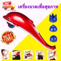 ราคา เครื่องนวดระบบสั่น รูปปลาโลมา เครื่องนวดปลาโลมา ที่นวดตัว เครื่องนวดตัว (14274840469)