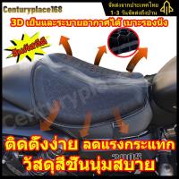 ราคา เบาะมอไซค์ รองนั่งมอไซค์ เจลเบาะมอไซค์ โช้คอัพรถจักรยานยนต์ ลดอาการปวดเมื่อย ระบายอากาศ เบาะมอเตอร์ไซค์ (21672509032)