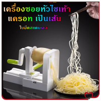 ราคา t Trading เครื่องซอยหัวไชเท้า แครอท เป้นเส้น เครื่องสไลด์เกลียวผัก เครื่องสไลด์หัวไชเท้า เครื่องสไลด์ผัก ที่สไลด์แครอท สไลด์มันฝรั่ง เครื่องซอยไชเท้า เครื่องซอยแครอท เครื่องซอยเส้น เครื่องหั่นผักฝอย เ