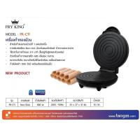 ราคา พร้อมสูตร FRY KING ฟรายคิง เครื่องทำทองม้วน ทำบ้าบิ่น รุ่น FR C11 รับประกัน 1 ปี มอก 1641 2552 (16298918577)