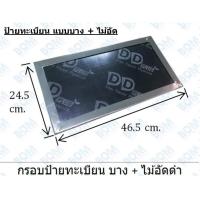 ราคา กรอบป้ายทะเบียน แบบบาง ไม้อัด สำหรับรถบรรทุก รถพ่วง รถสิบล้อ รถหกล้อ (8008274791)