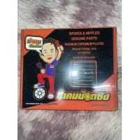 ราคา ซี่ลวดชุบหมุดโตน้าคมแท้ใส่Waveได้ทุกรุ่น (20300607744)