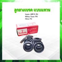 ราคา ลูกยางเบรค หน้าหลัง Hino FC Isuzu SBR UD Mitsu Fuso 1 7 16 SC 30183R Seiken แท้ JAPAN ลูกยางแบบแหวน (17099880194)