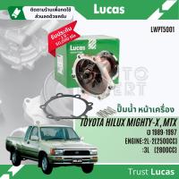 ราคา Lucas Quality ปั๊มน้ำ ปั้มน้ำ หน้าเครื่อง Lucas LWPT5001 สำหรับ Toyota Hilux MightyX MTX 2 52 8 ดีเซล เครื่อง 2L23L ปี 1889 1997 MTX wp (21733103488)