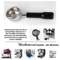 ราคา อะไหล่ด้ามชงกาแฟ E61 ขนาด 58 มิล สแตนเลสตัดตูด พร้อมตะแกรง 2 ช็อต Portafilter E61 Stainless Bottomless รหัส 2410 ใช้กับเครื่องชงกาแฟ Gemelai และ Minimex ใส่ตะแกรง 3 ช็อตไม่ได้ (18772205911)
