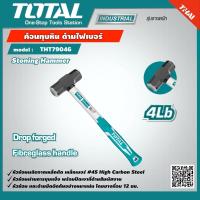 ราคา TOTAL ค้อนทุบหิน ด้ามไฟเบอร์ 4 ปอนด์ THT79046 Stoning Hammer เครื่องมือ เครื่องมือช่าง (9232480032)