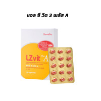ราคา แอล ซี วิต พลัส เอ กิฟฟารีน วิตามินสายตา ลูทีน ซีแซนทีน (21127843602)