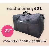 ราคา Fuji Bag กระเป๋าเดินทางใบใหญ่ 22 34 นิ้ว จุได้ถึง 60 180 ลิตร กระเป๋าย้ายบ้าน กระเป๋าใส่เสื้อผ้าใบใหญ่ กระเป๋างอก (23088415222)