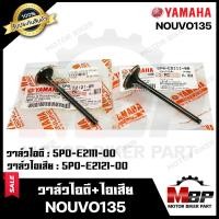 ราคา วาล์วไอดี ไอเสีย มีแบบแยกขาย สำหรับ YAMAHA NOUVO135 ยามาฮ่า นูโว135 รับประกันสินค้า คุณภาพ (7169004890)