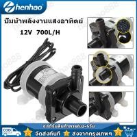 ราคา จัดส่งที่รวดเร็ว DC 12Vปั๊มน้ำมอเตอร์พลังงานแสงอาทิตย์ 700L Hปั๊มน้ำจุ่มแม่เหล็ก ปั๊มตู้ปลา น้ำพุน้ำตก ปั๊มบ่อปลา ปั้มปลา ปั๊มน้ำพุ การแปลงความถี่ (18456714536)