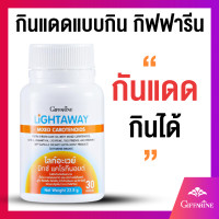 ราคา มีโปร กันแดดแบบกิน วิตามินผิว น้ำมันมะกอกแคปซูล มิกซ์แคโรทีนอยด์ ลูทีน ซีแซนทิน ไลโคพีน วิตามินอี ไลท์อะเวย์ (22614356051)