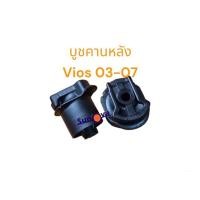 ราคา บูชคานหลัง TOYOTA VIOS ปี 03 07 บู้ชอาร์มหลัง บู๊ชคาน 2 ตัว (21365194658)