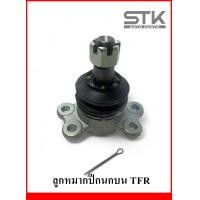 ราคา ลูกหมากปีกนกบน Isuzu TFR ลูกหมากปีกนกบน ทีเอฟอาร์ เบอร์ 8 97940 625 0 (21099273146)