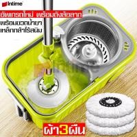 ราคา intime Spin Mop อุปกรณ์ไม้ถูพื้นถังปั่น ถังปั่นถูพื้น ถังปั่นแห้ง ถังปั่นไม้ม๊อบ ชุดไม้ถูพื้น ชุดถังปั่นม๊อบ สีเขียวเลม่อน ไม้สแตนเลส (1873962563)