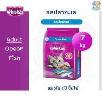 ราคา 7kg W้hiskas วิสกัส อาหารแมว แบบเม็ด ครบทุกรสชาติ 7kg (21995089141)