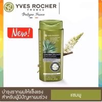 ราคา ของแท้ Yves Rocher Anti Hair Loss Shampoo แชมพูสูตรช่วยลดผมร่วง 300ml ยาสระผมYvesRocher อีฟโรเช พร้อมส่ง แชมพูผมร่วง Yves Rocher ผมบาง Shampoo (12993571163)