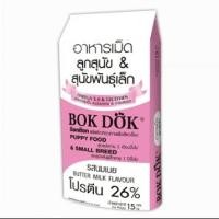 ราคา FT04 Bok Dok บ๊อกด๊อก อาหารเม็ดลูกสุนัข และ สุนัขพันธุ์เล็ก รสนมเนย 15 kg (3880986877)