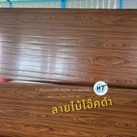 ราคา พร้อมส่ง แผ่นไอโซวอล1นิ้ว แซนวิช ผนังโฟมEPS 1นิ้ว 85 180cm (22718530501)