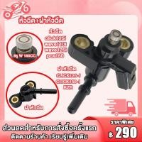 ราคา หัวฉีด ฝาหัวฉีด click125i คลิก125 i รหัส KZRหัวฉีด 8รู 185CC 170CC 180CC 175CC 150CCฝาครอบหัวฉีด คลิก125 i (23180689057)