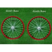 ราคา วงล้อเหล็กสี ขึ้นเสร็จ 20 ขอบสี ซี่ลวดใหญ่ชุบ ล้อจักรยาน (7151422091)